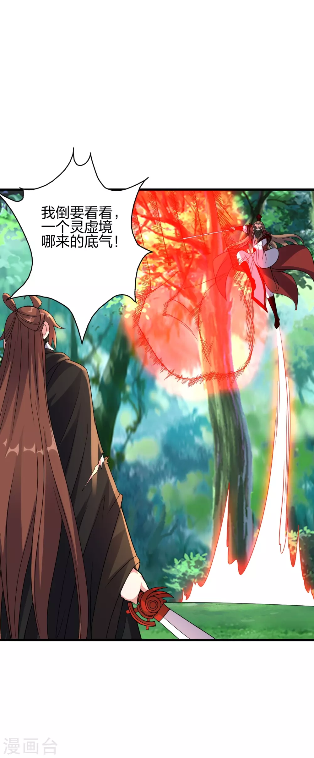 第378话 准天境的狙杀！ 第15页