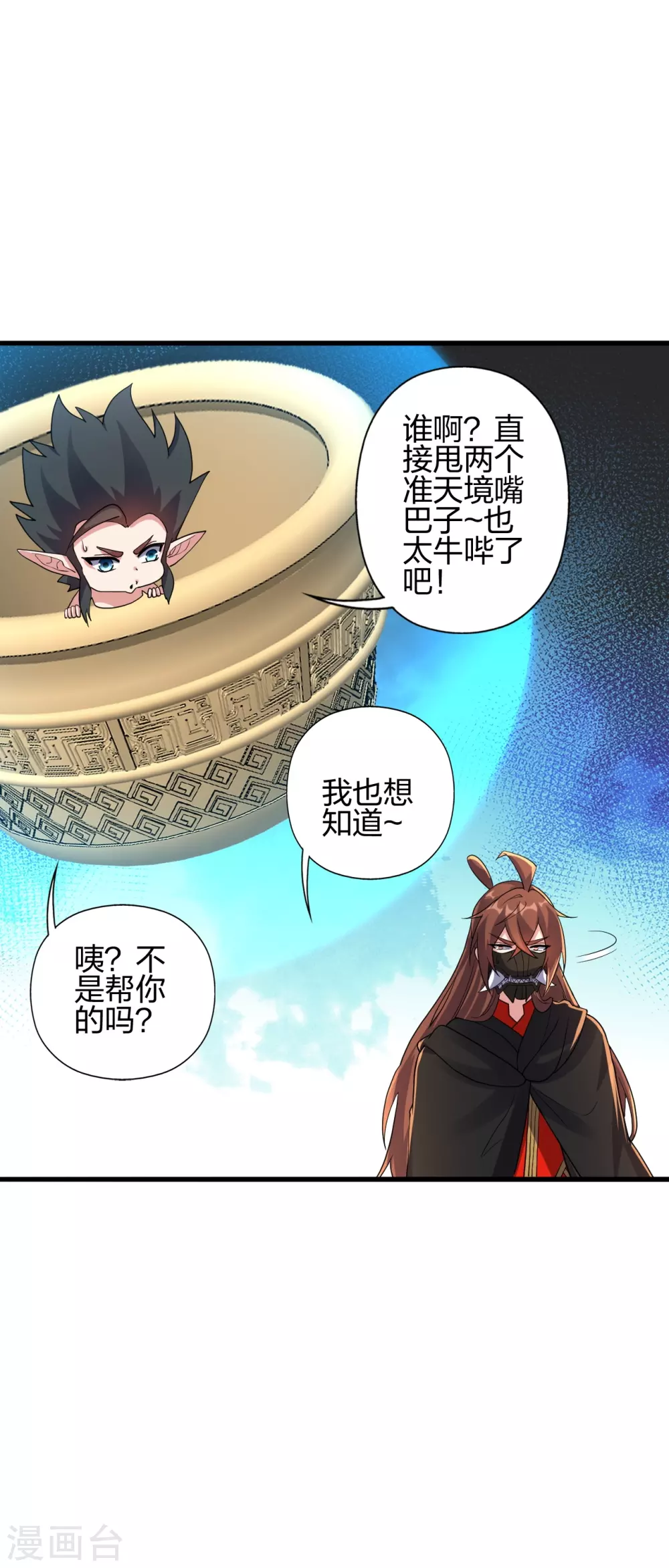 第378话 准天境的狙杀！ 第48页