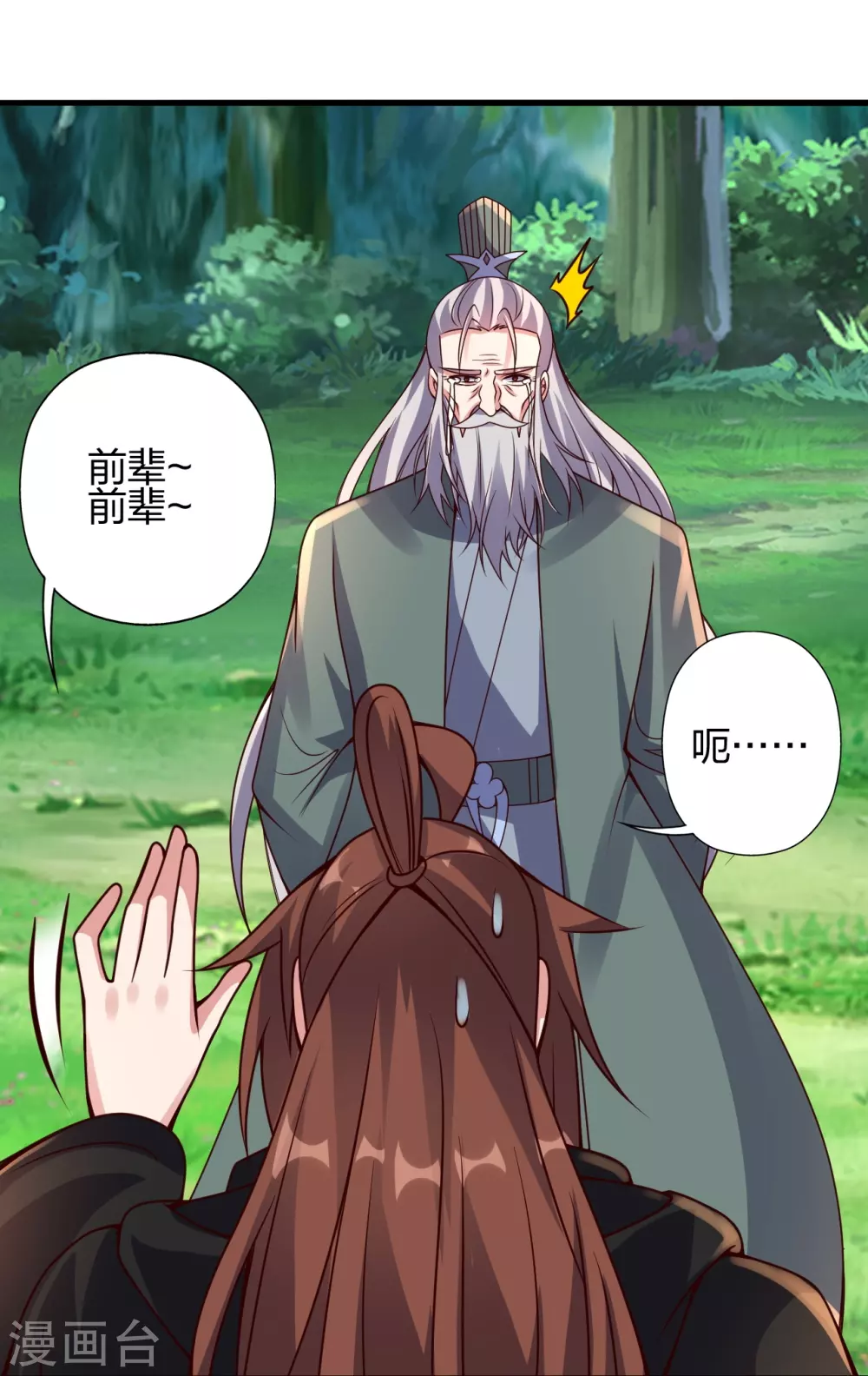 第378话 准天境的狙杀！ 第86页