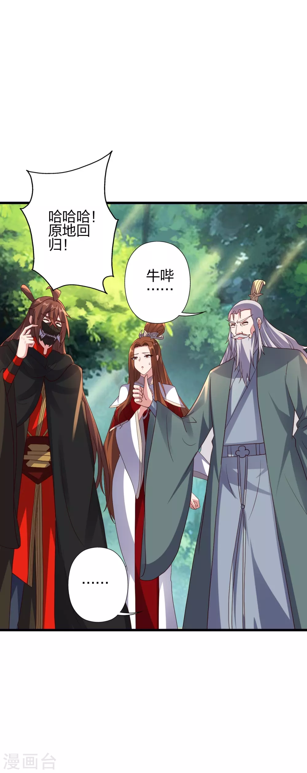 第383话 反攻！ 第3页