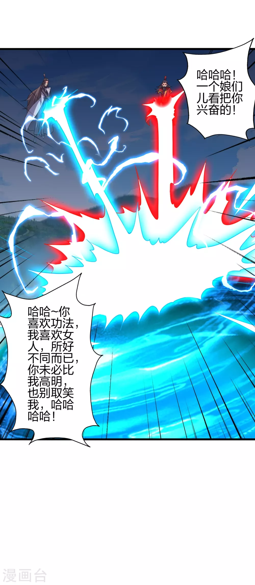 第383话 反攻！ 第7页