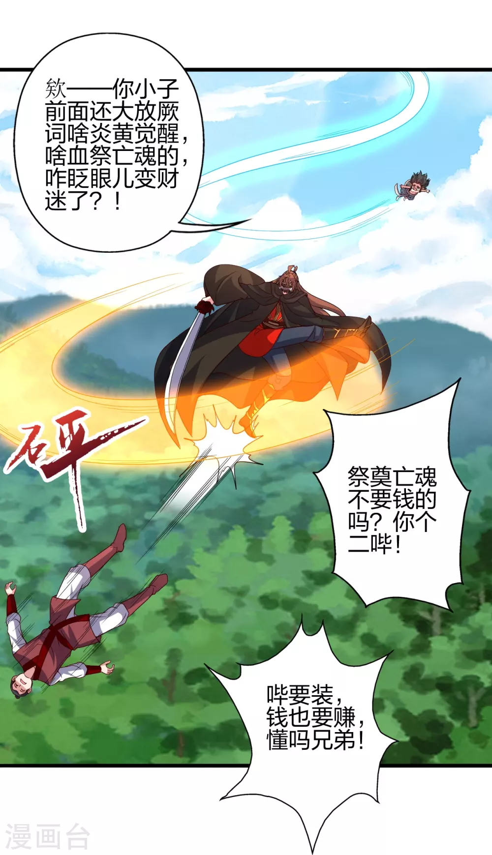 第383话 反攻！ 第70页