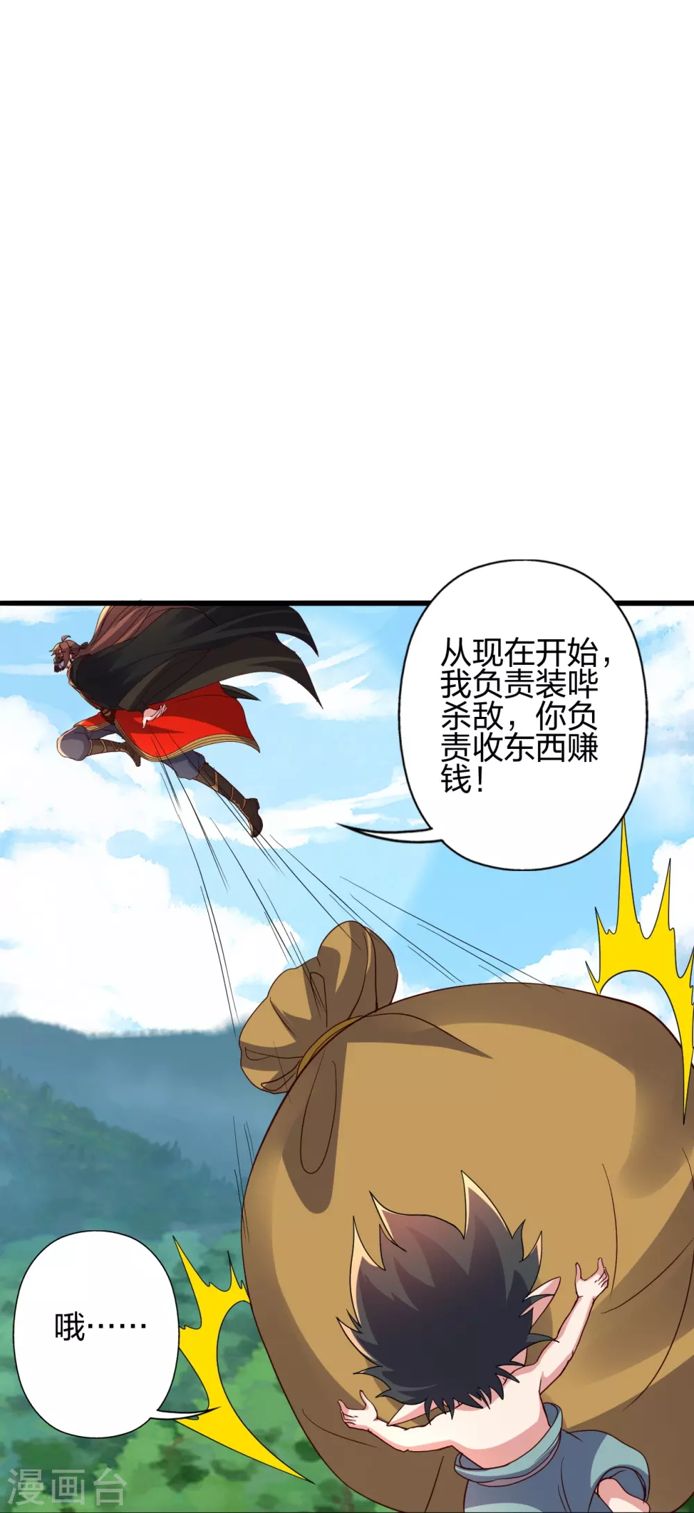 第383话 反攻！ 第71页