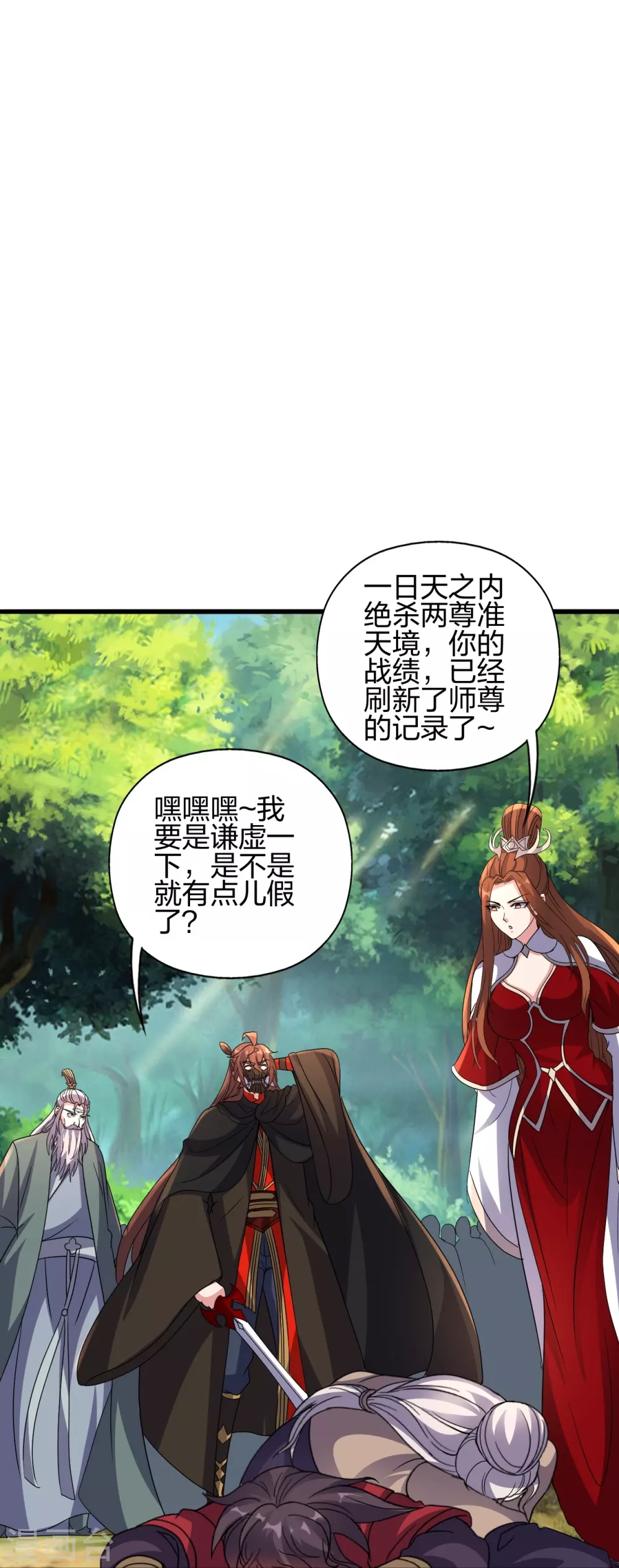 第383话 反攻！ 第86页