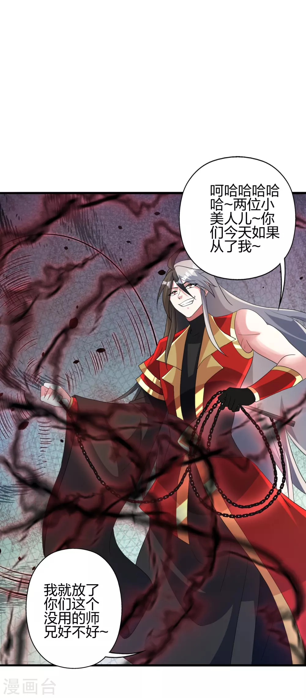 第375话 要脸有啥用~ 第11页