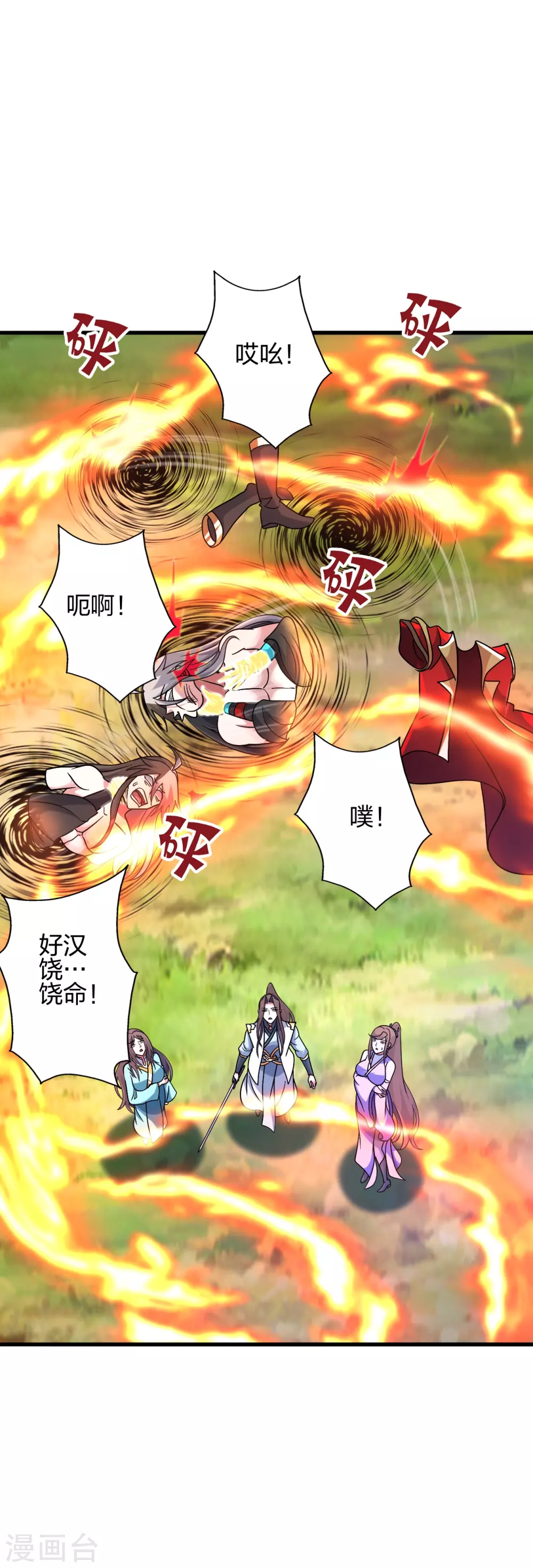 第375话 要脸有啥用~ 第28页