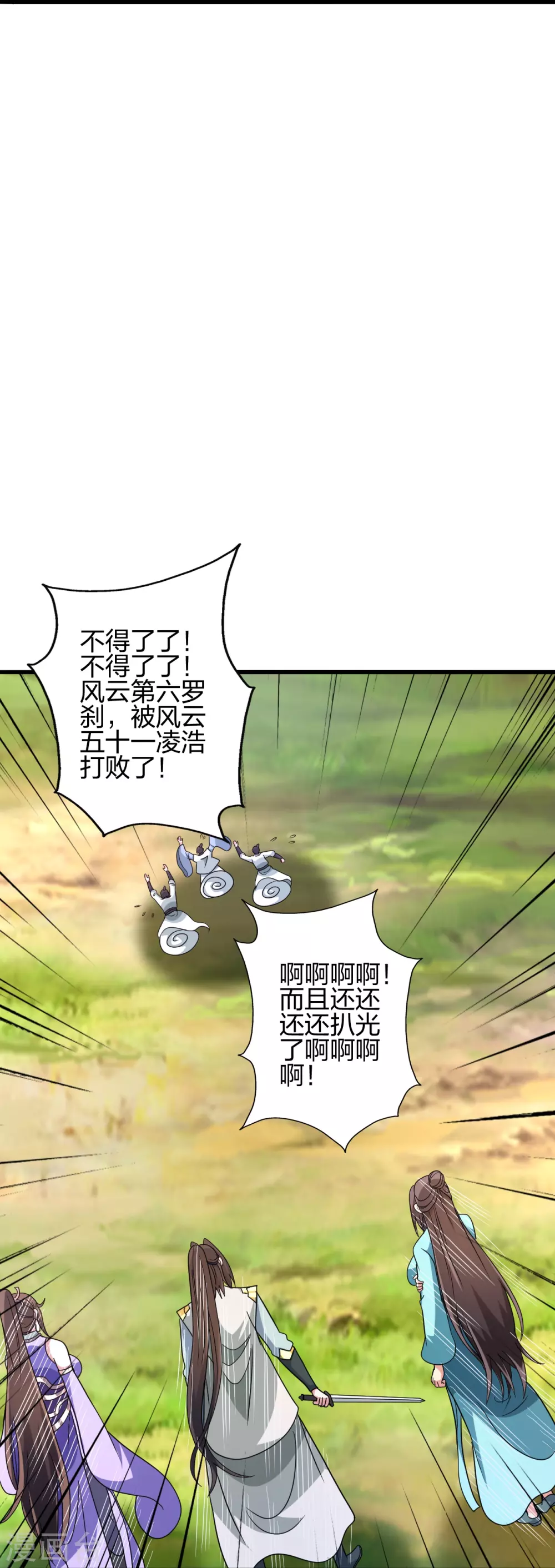 第375话 要脸有啥用~ 第33页