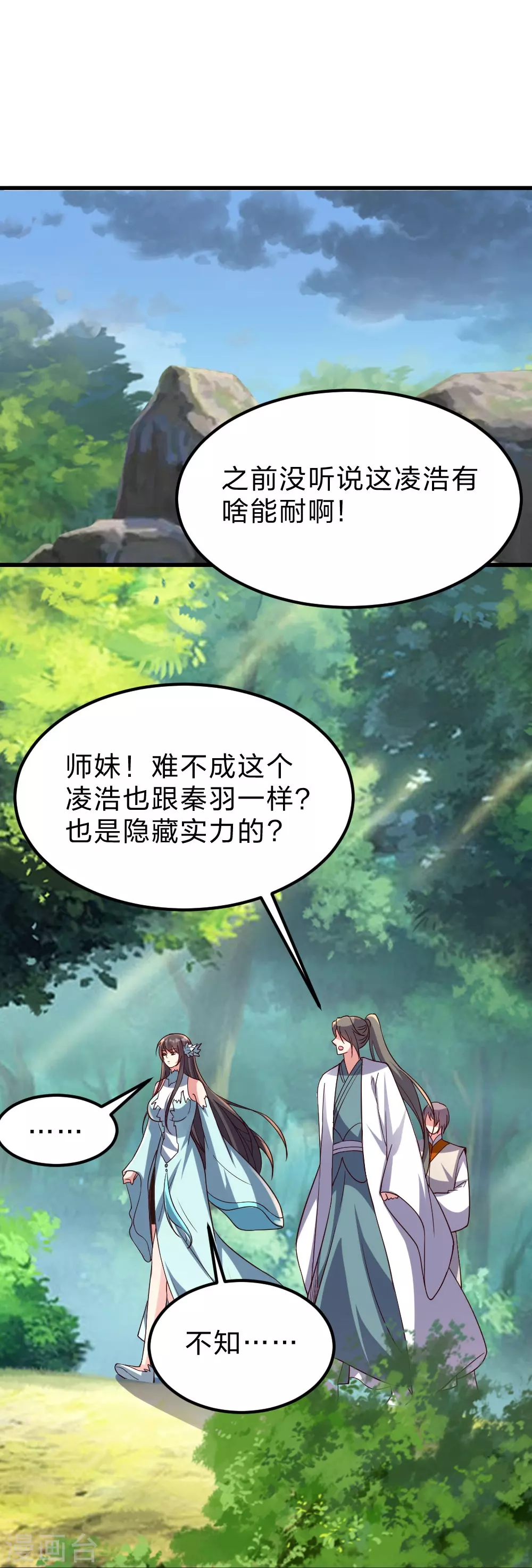 第375话 要脸有啥用~ 第44页