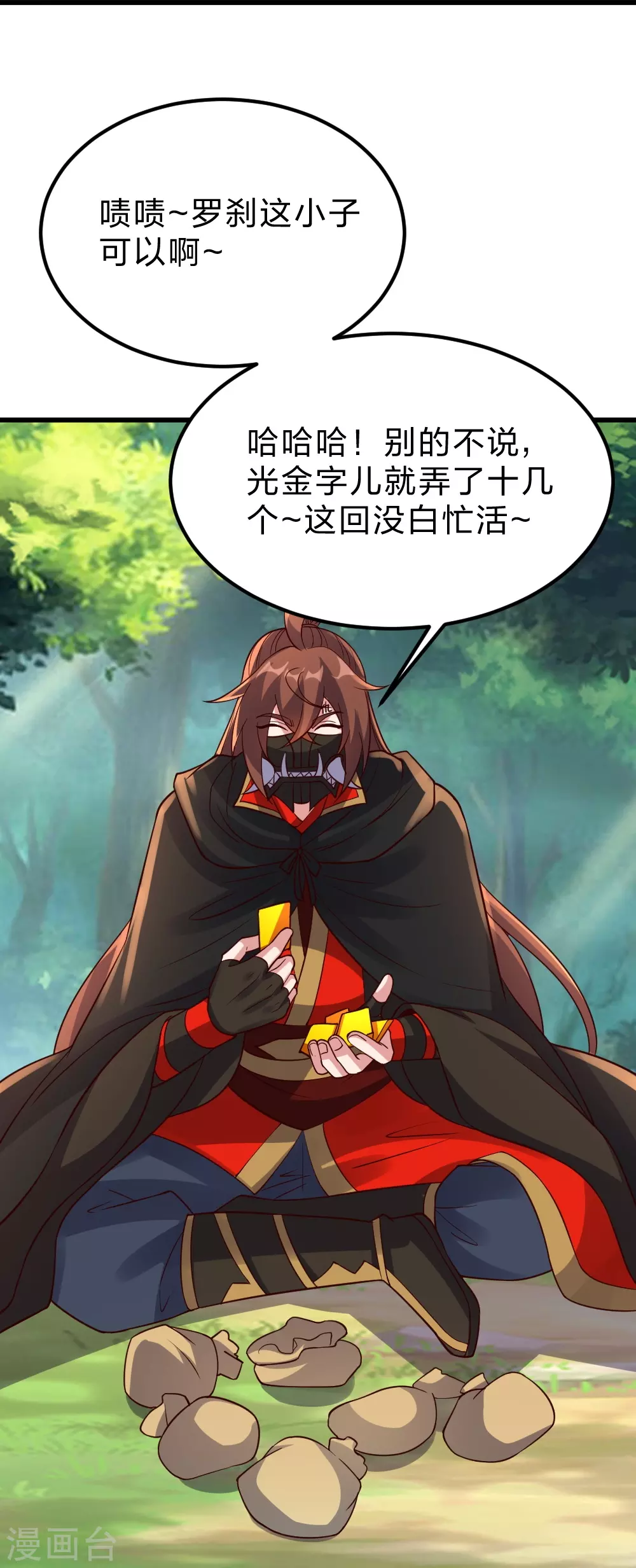 第375话 要脸有啥用~ 第47页