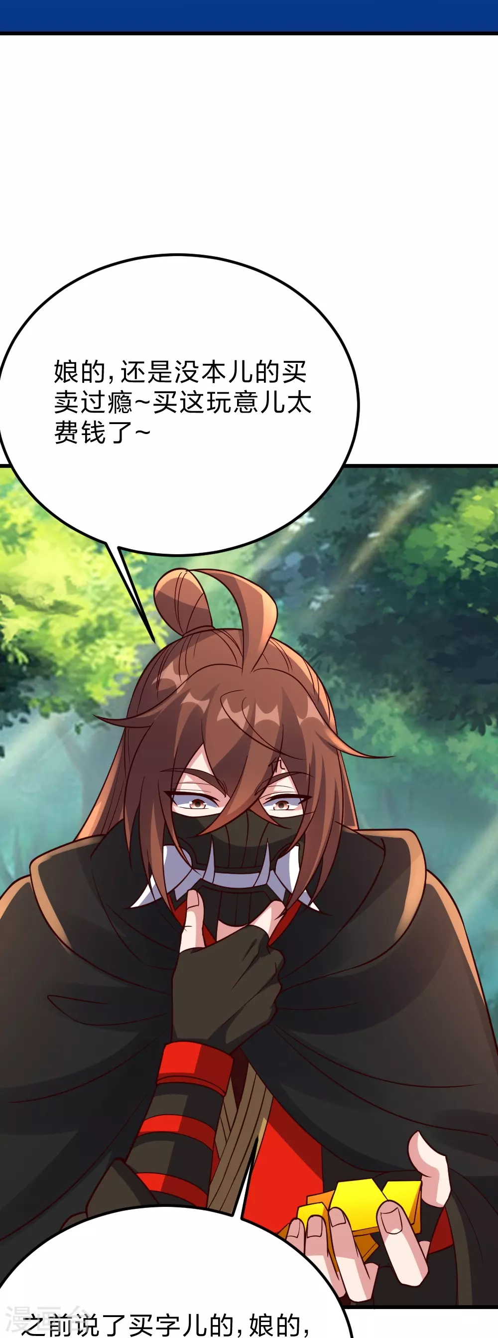 第375话 要脸有啥用~ 第49页
