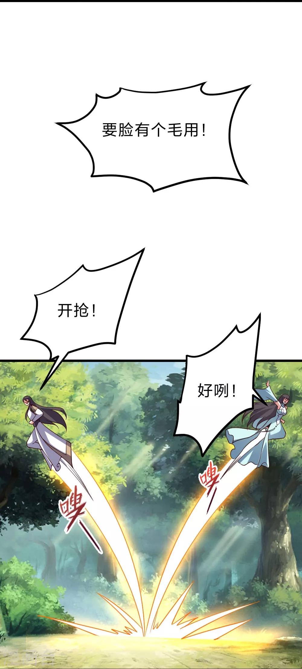 第375话 要脸有啥用~ 第57页