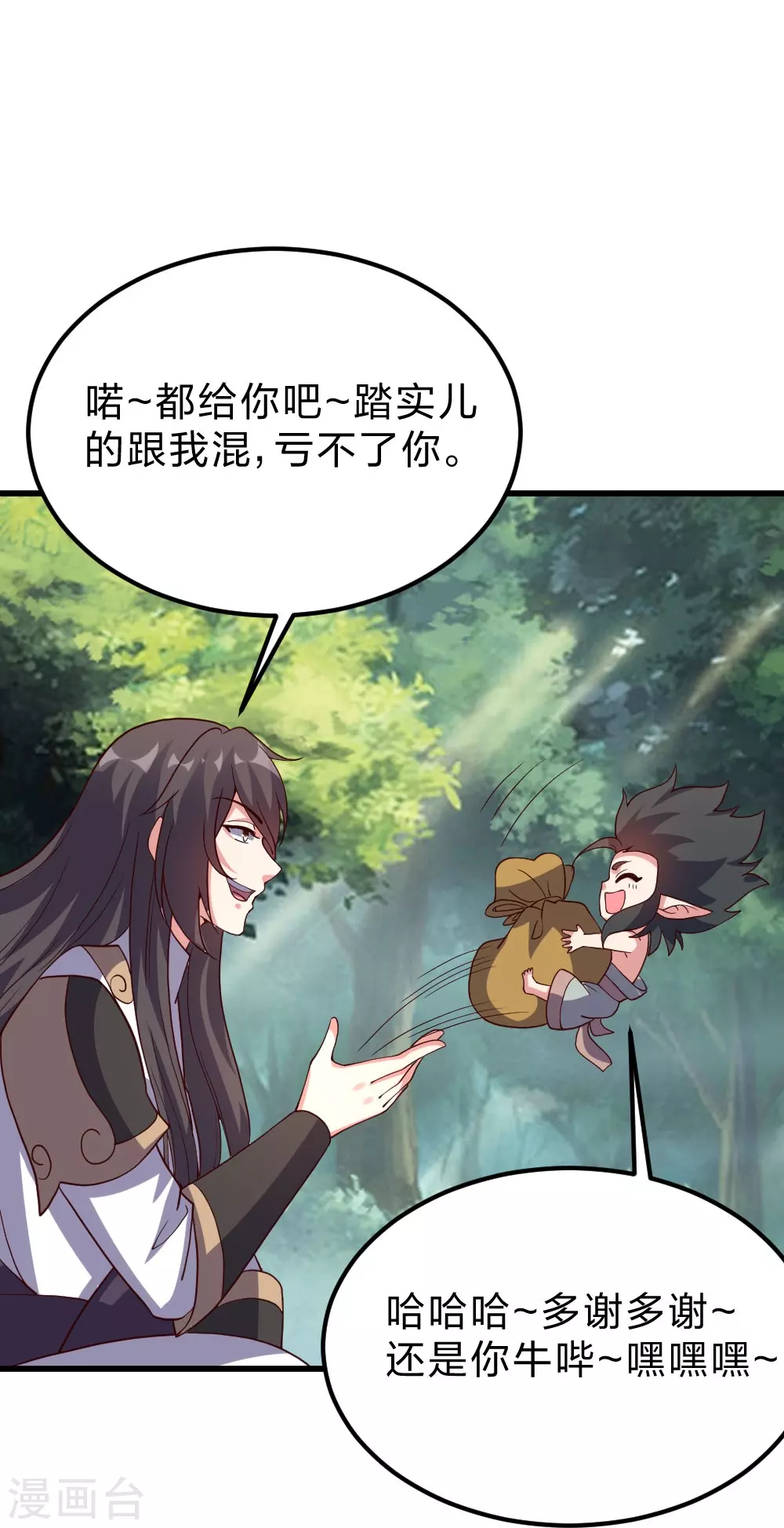 第375话 要脸有啥用~ 第64页