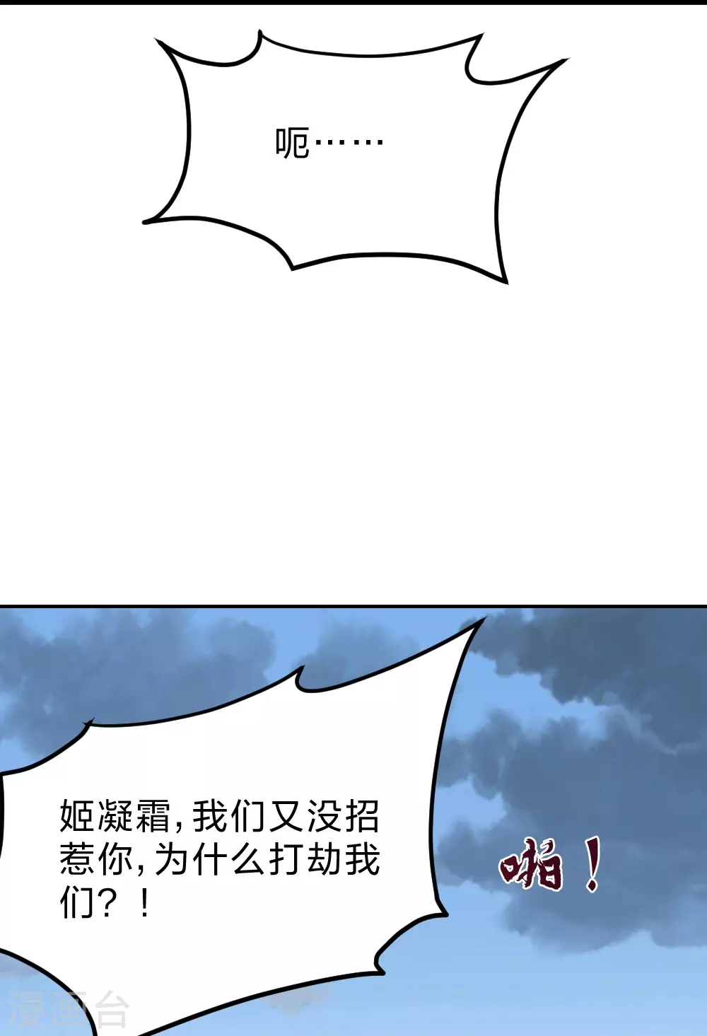 第375话 要脸有啥用~ 第71页