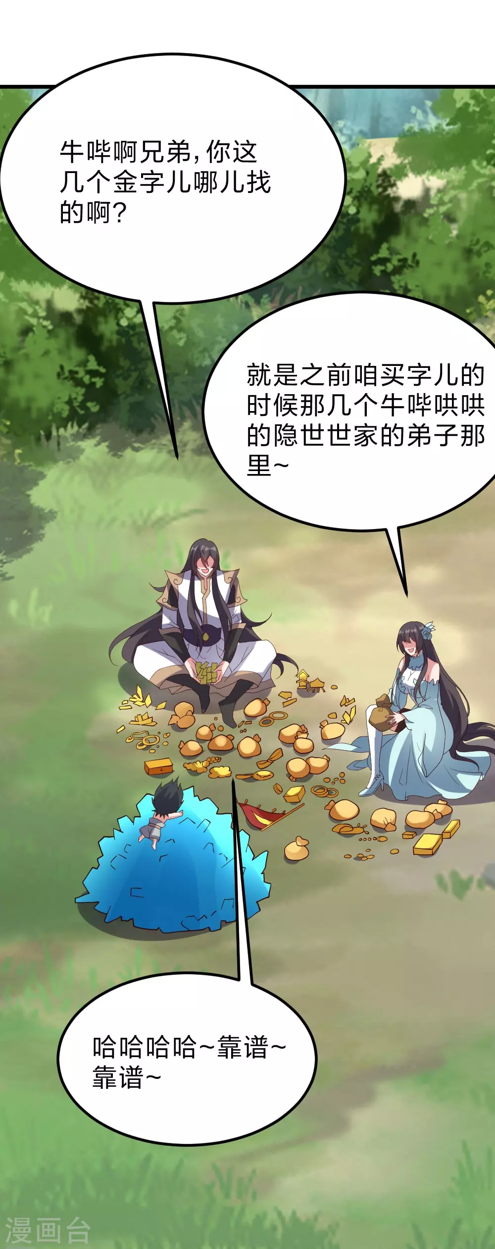 第375话 要脸有啥用~ 第79页