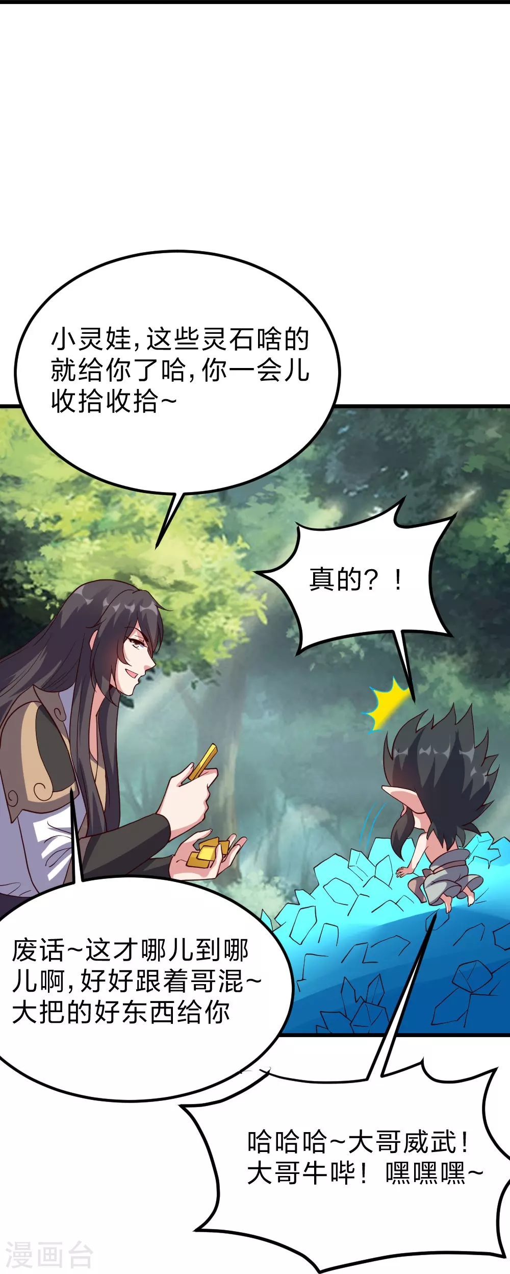 第375话 要脸有啥用~ 第80页