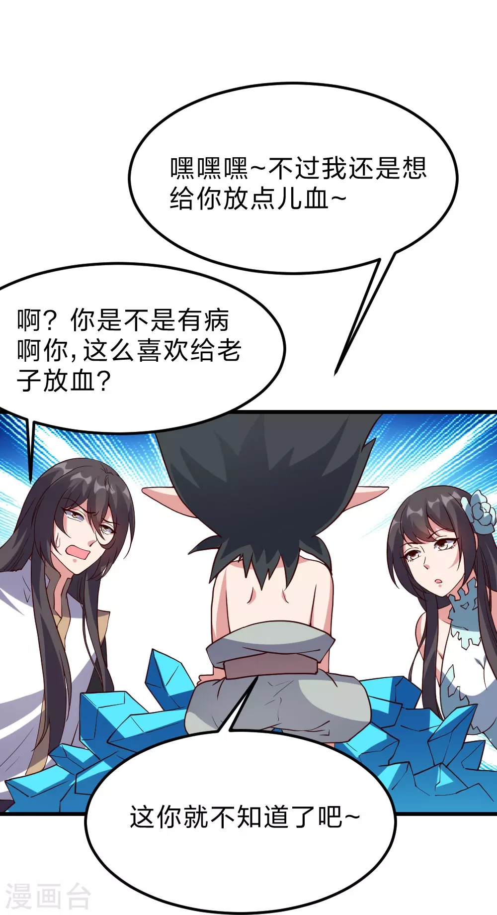 第375话 要脸有啥用~ 第81页