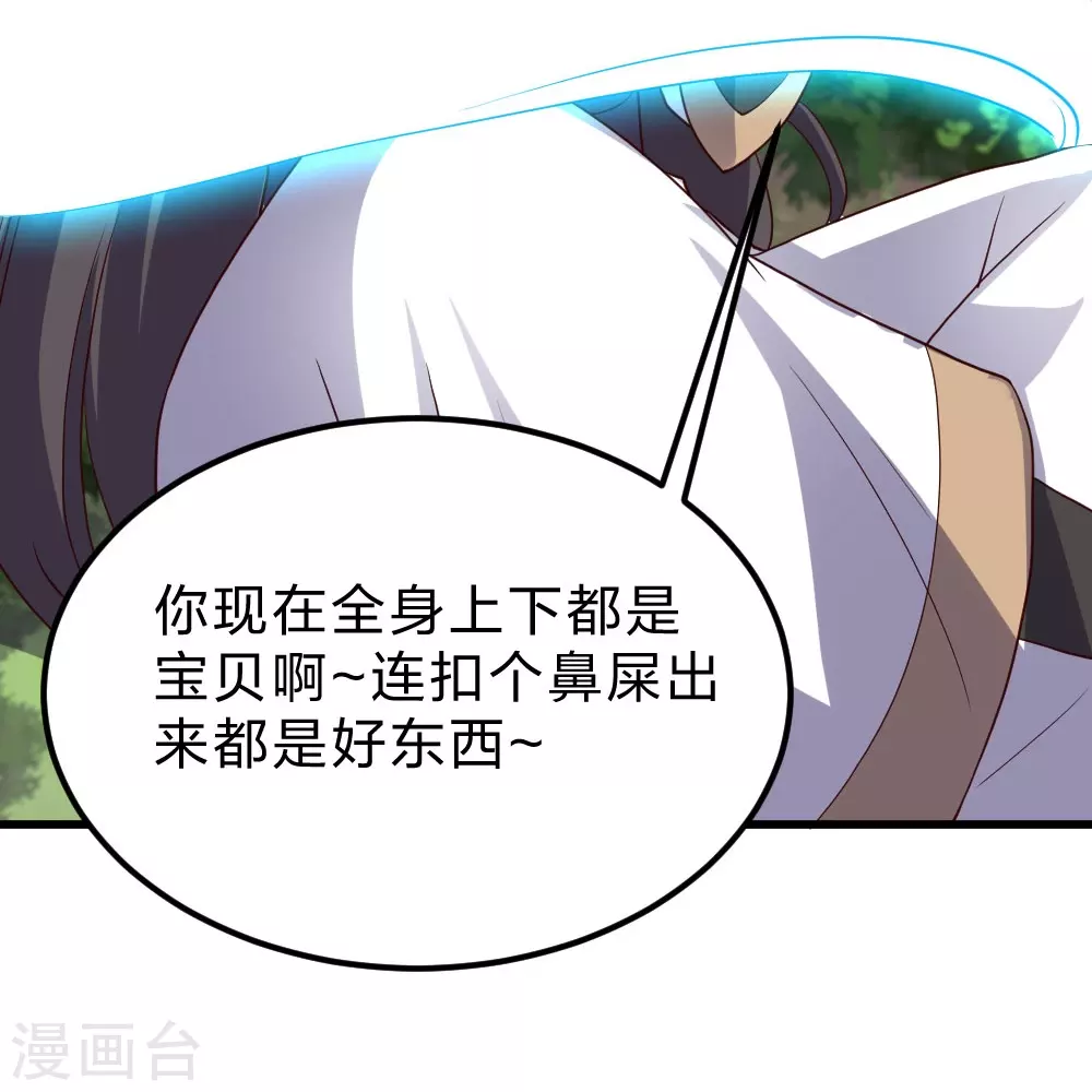第375话 要脸有啥用~ 第83页