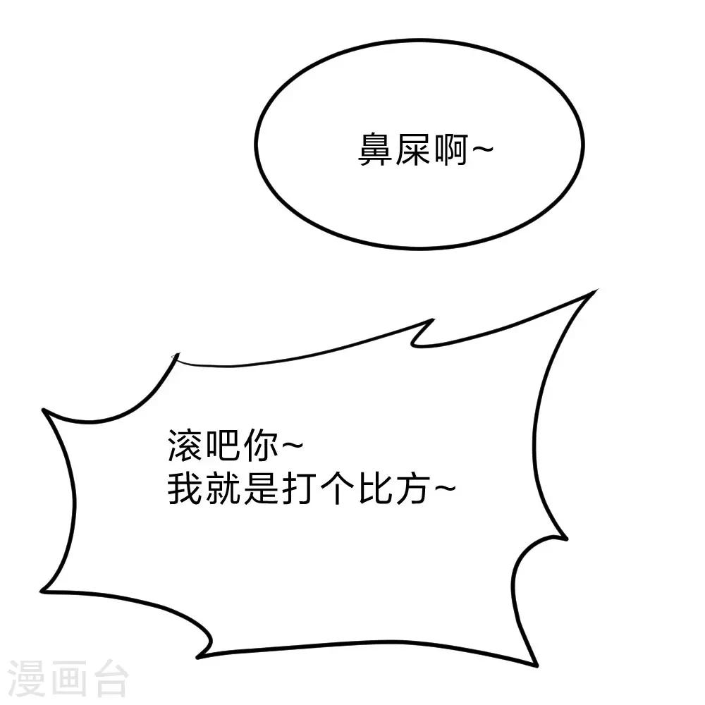 第375话 要脸有啥用~ 第86页