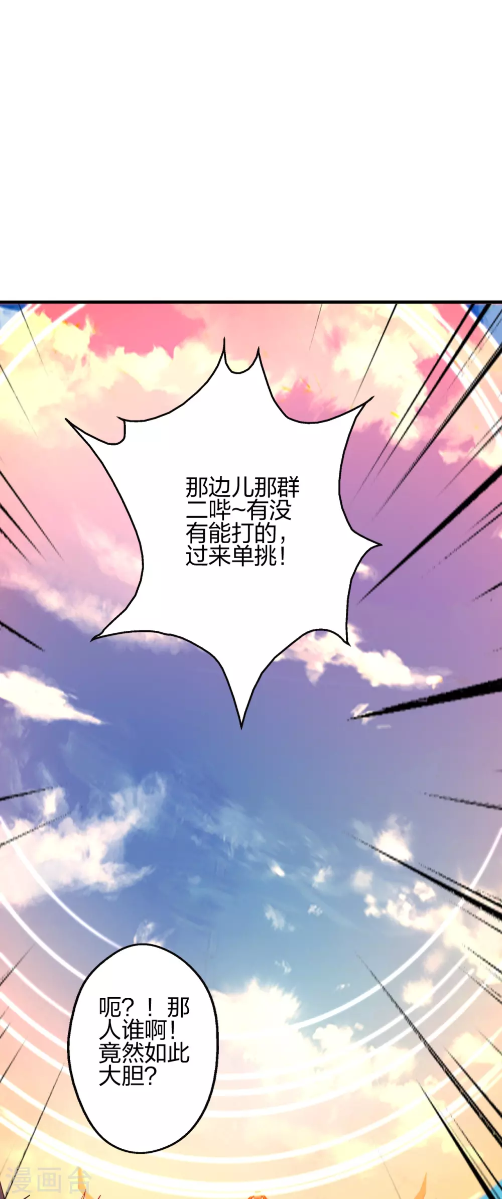第382话 实力很强，素质偏低_！ 第3页