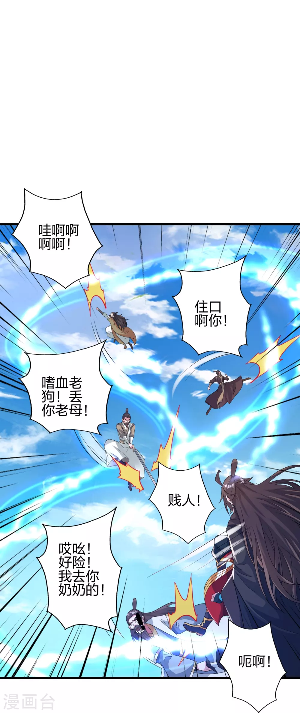 第382话 实力很强，素质偏低_！ 第21页