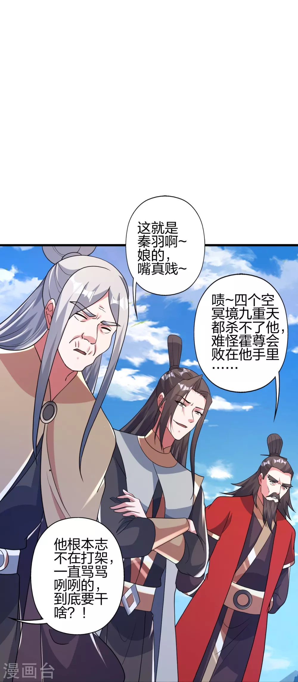 第382话 实力很强，素质偏低_！ 第22页