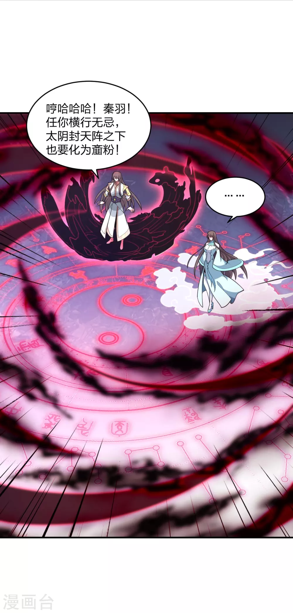 第377话 圣子玄女完败！ 第2页
