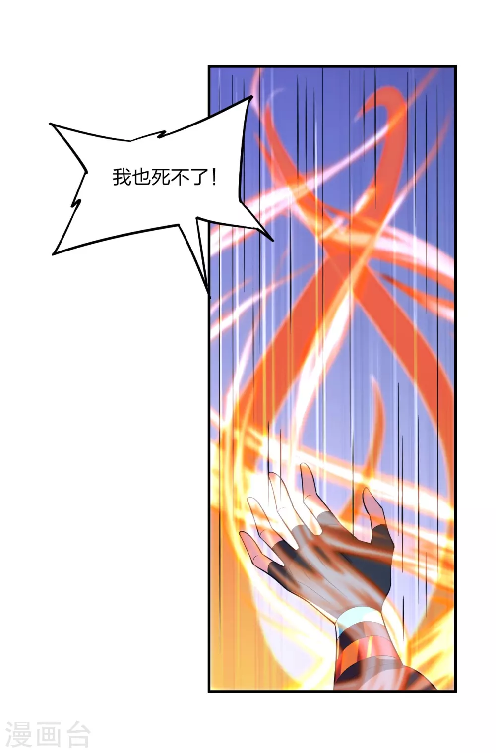 第377话 圣子玄女完败！ 第4页