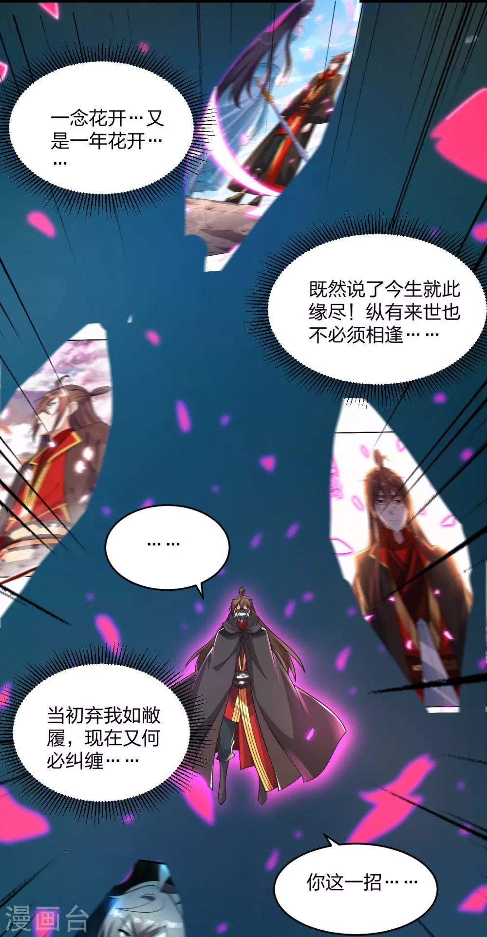 第377话 圣子玄女完败！ 第8页