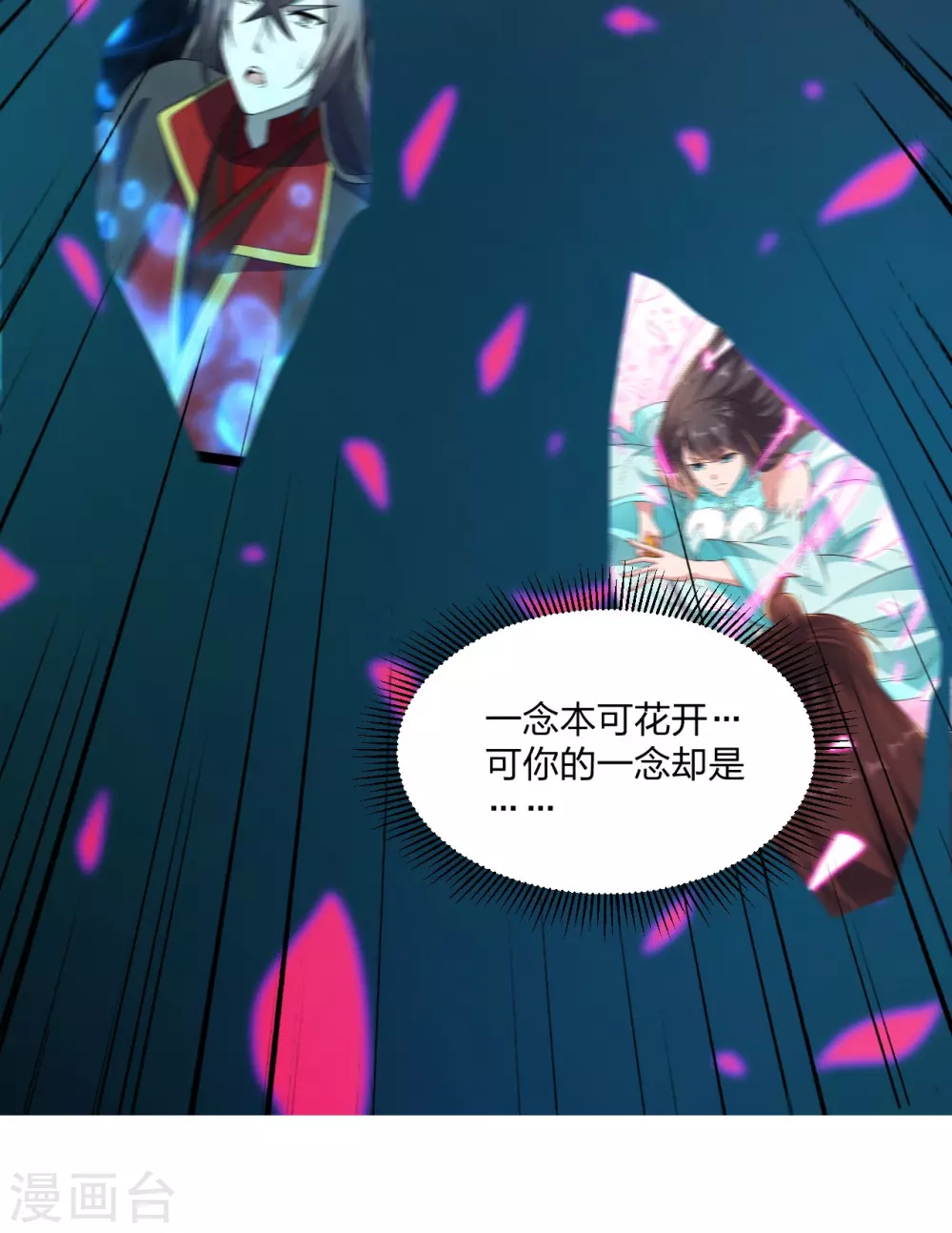 第377话 圣子玄女完败！ 第9页