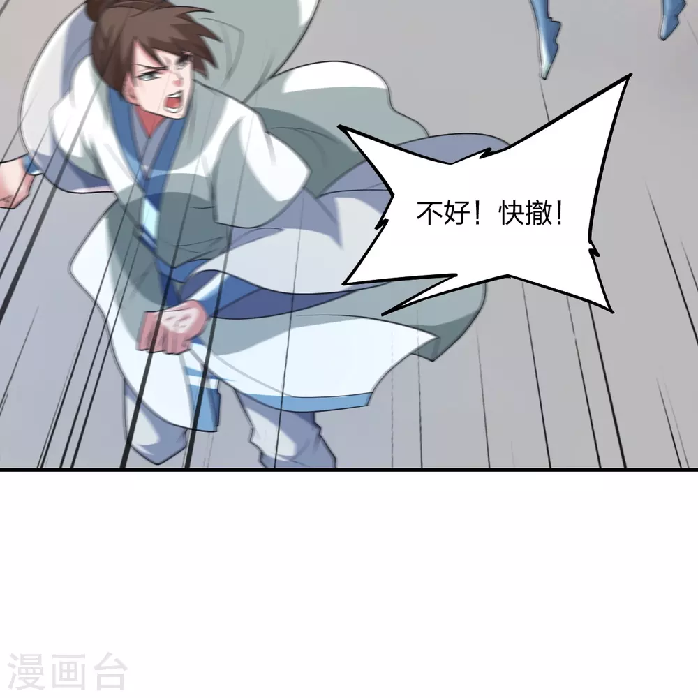 第377话 圣子玄女完败！ 第25页
