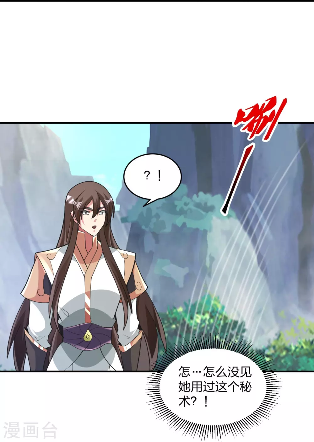 第377话 圣子玄女完败！ 第32页