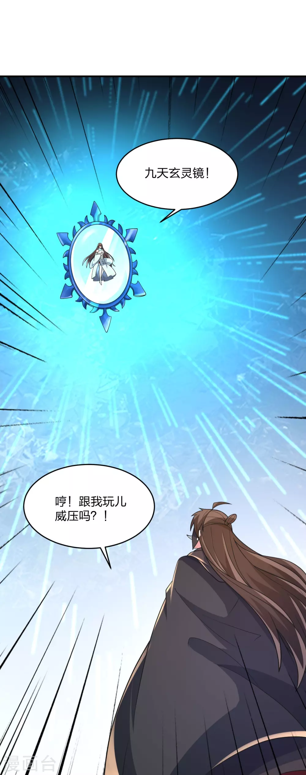 第377话 圣子玄女完败！ 第33页