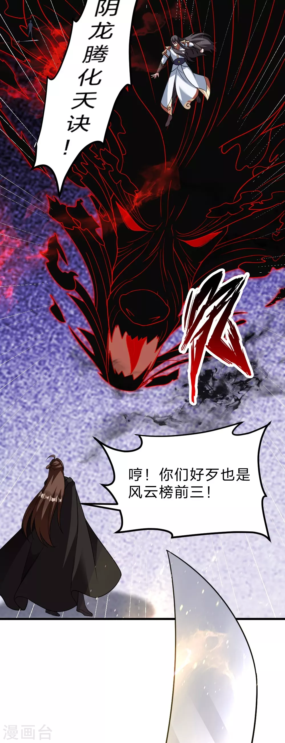 第377话 圣子玄女完败！ 第41页