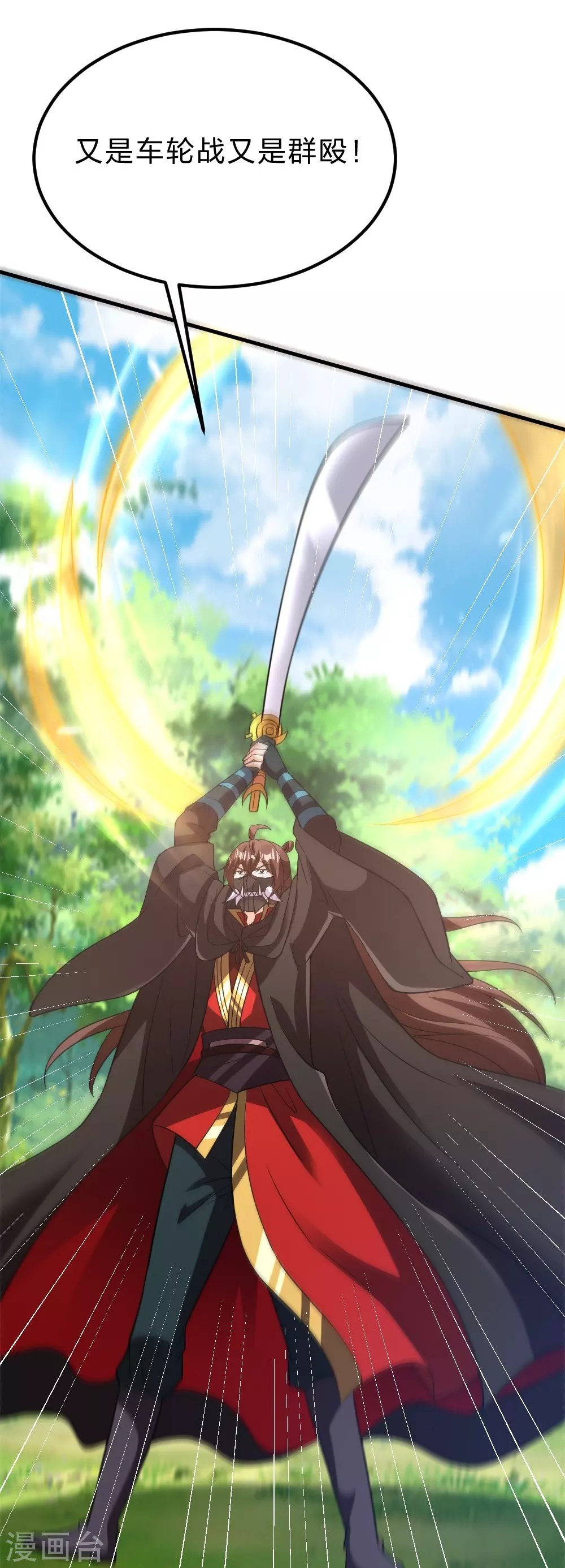 第377话 圣子玄女完败！ 第43页