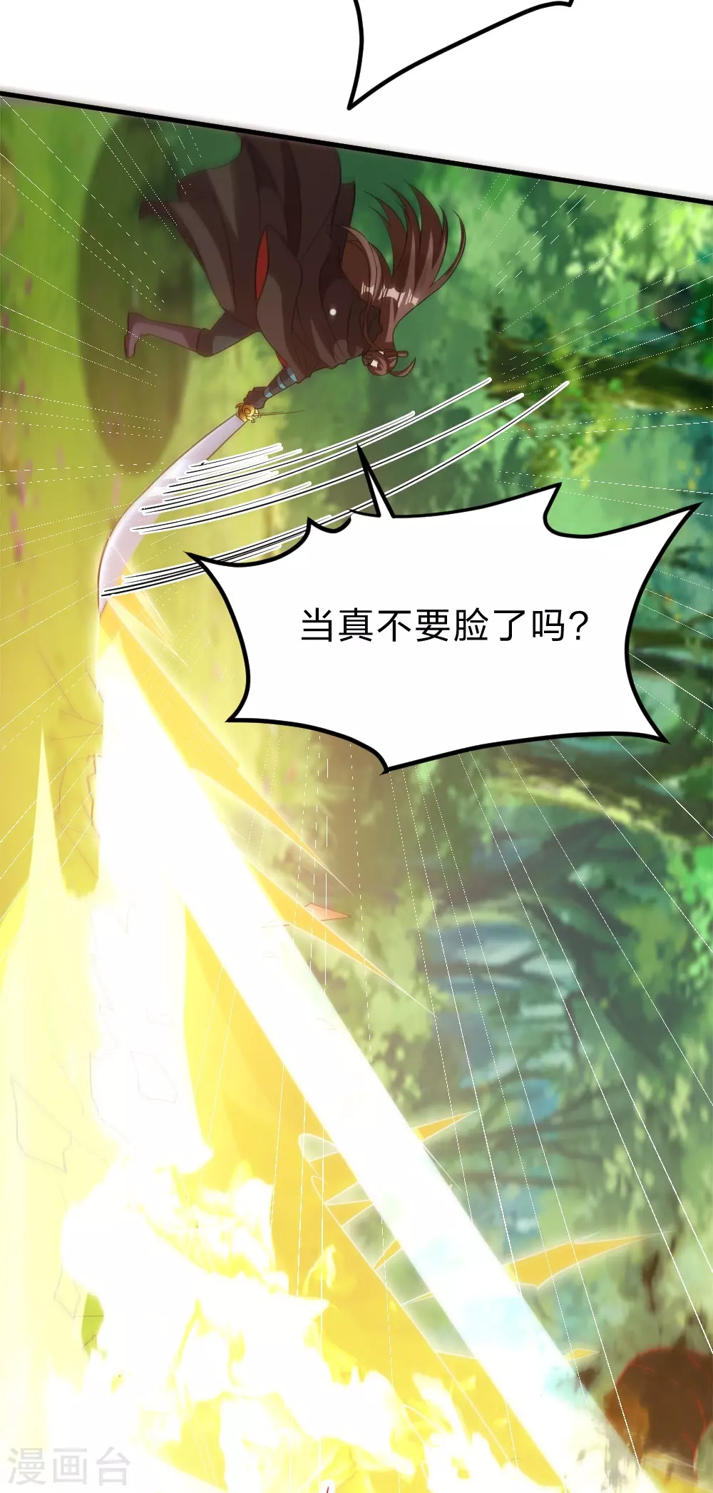 第377话 圣子玄女完败！ 第45页