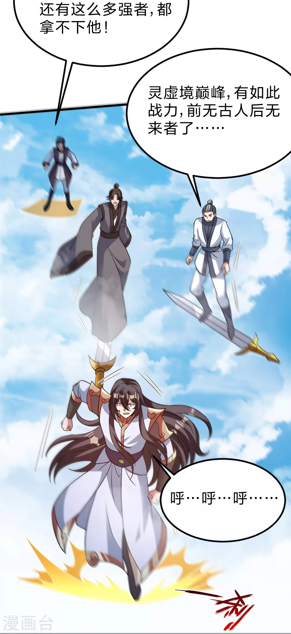第377话 圣子玄女完败！ 第48页
