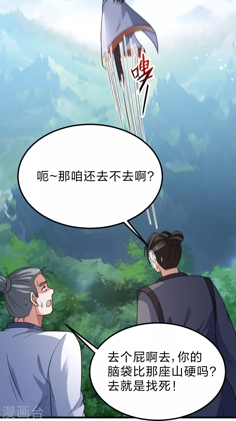 第377话 圣子玄女完败！ 第58页
