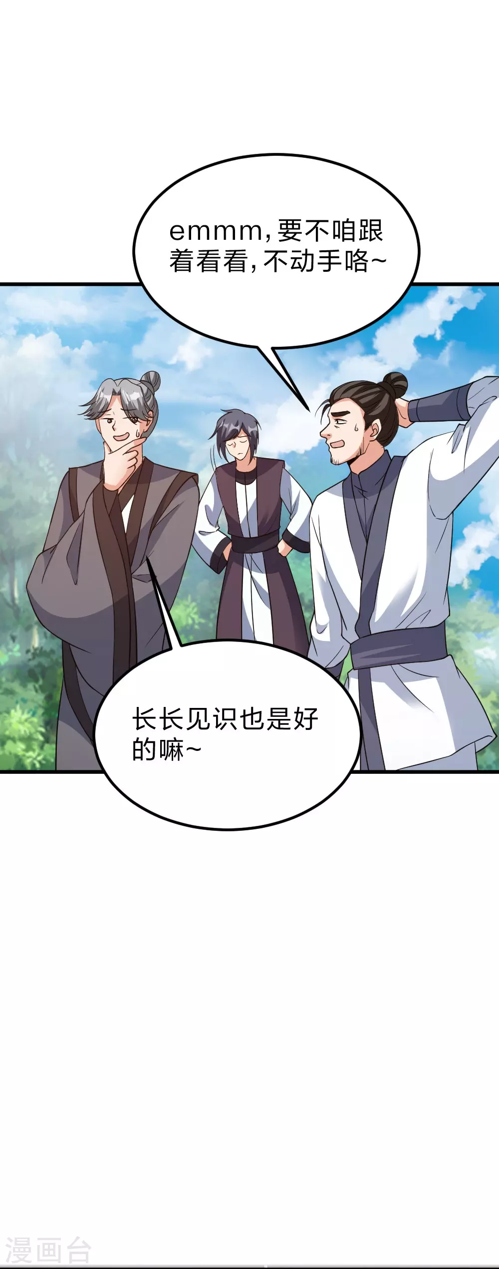 第377话 圣子玄女完败！ 第59页