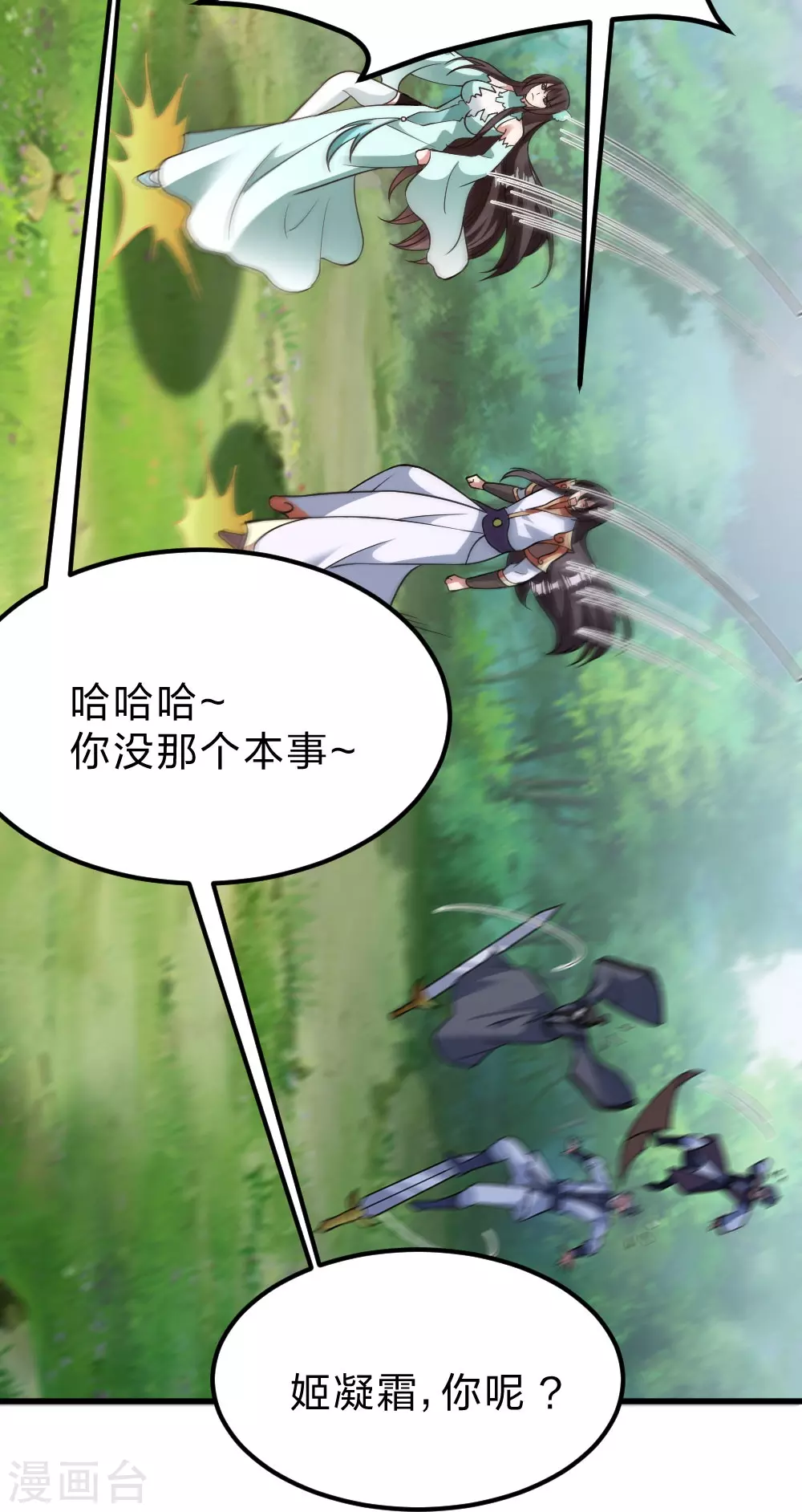 第377话 圣子玄女完败！ 第62页