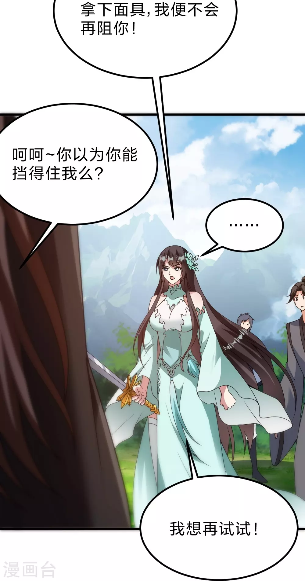 第377话 圣子玄女完败！ 第64页