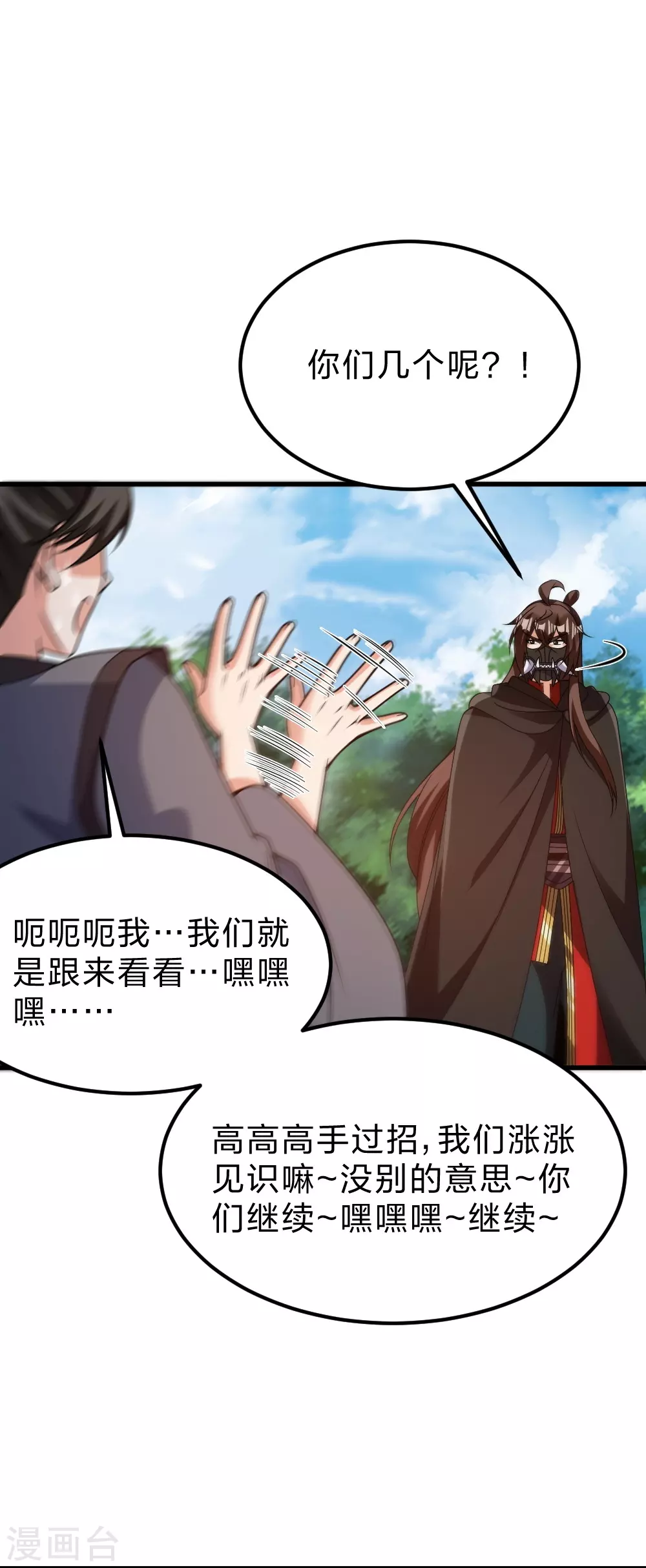第377话 圣子玄女完败！ 第65页
