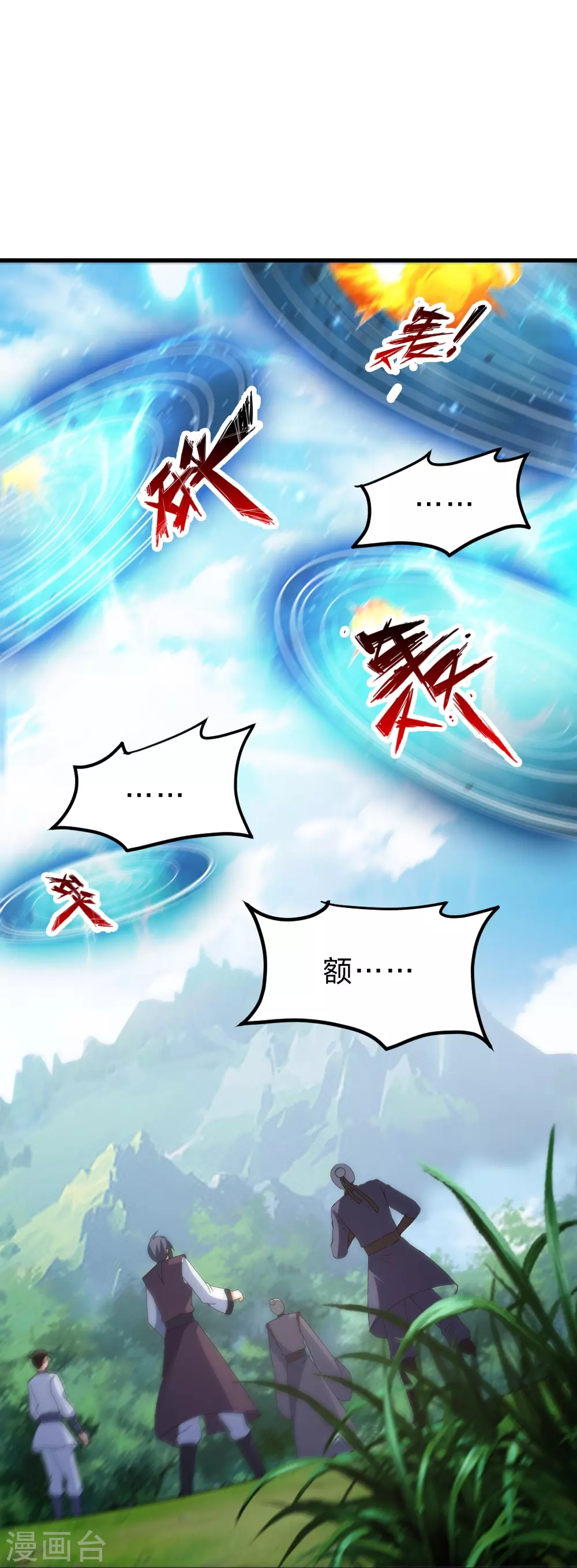 第377话 圣子玄女完败！ 第72页