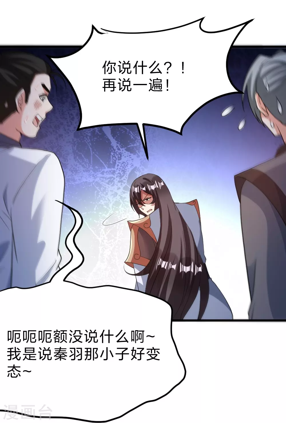 第377话 圣子玄女完败！ 第77页