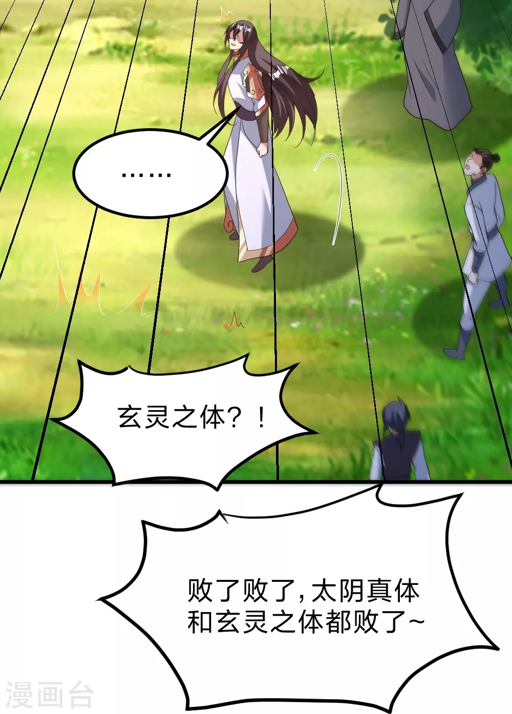 第377话 圣子玄女完败！ 第79页