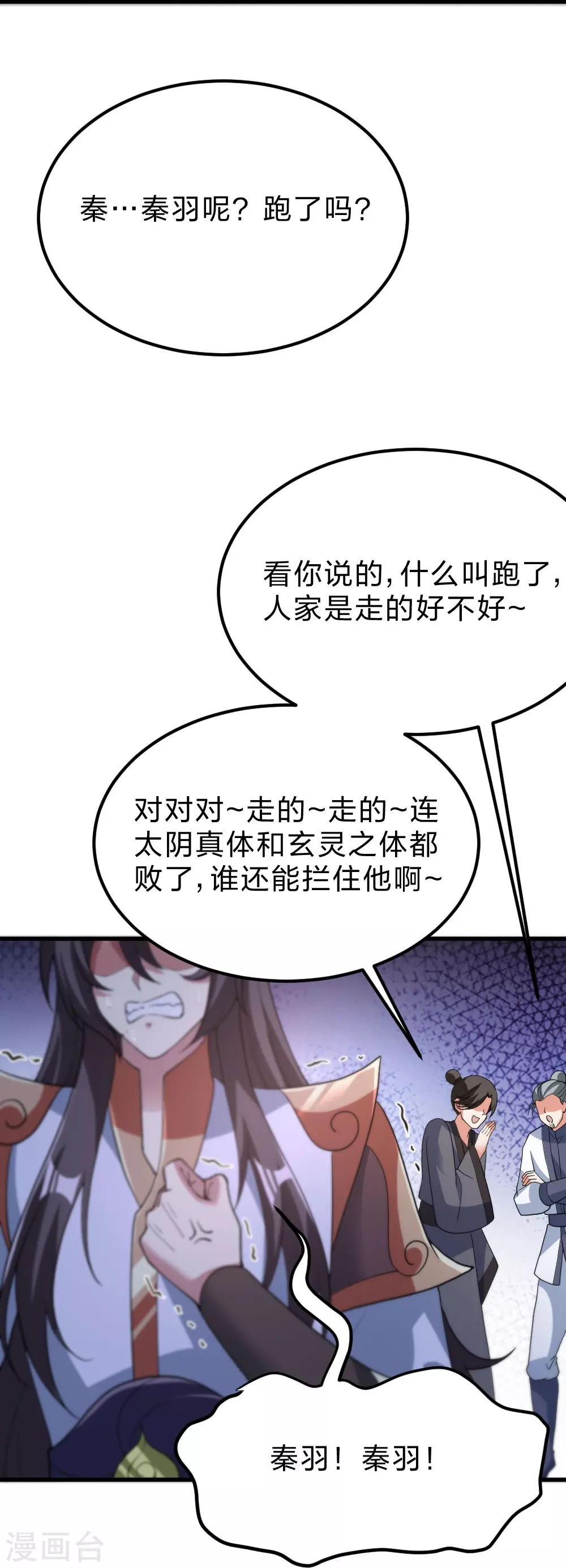 第377话 圣子玄女完败！ 第84页