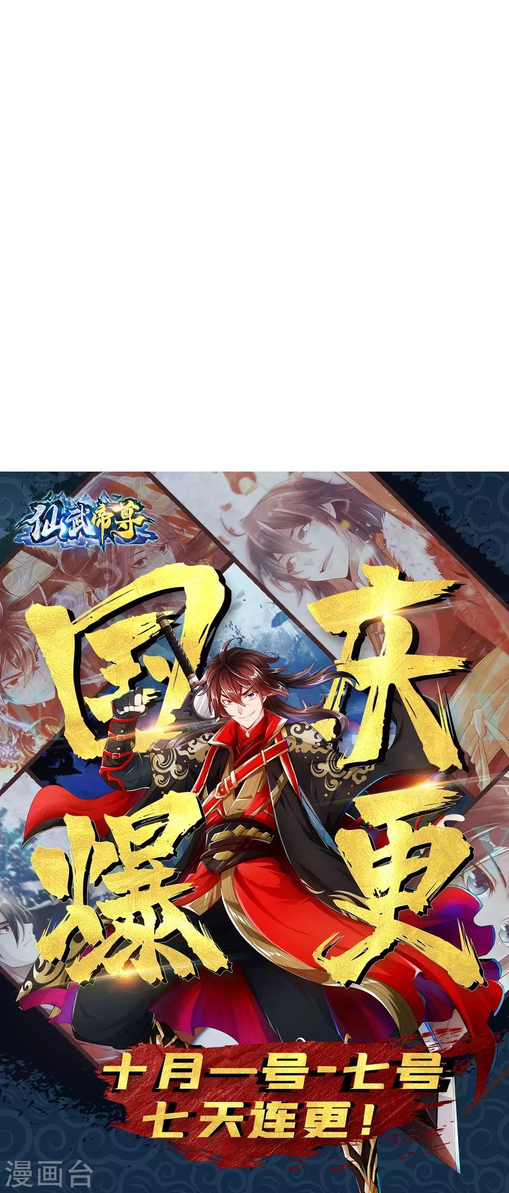 第377话 圣子玄女完败！ 第87页