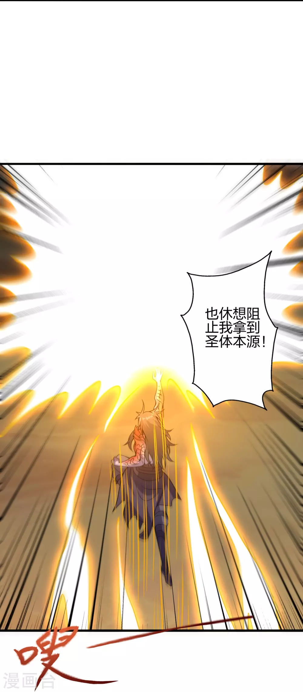 第374话 金池圣体！ 第16页