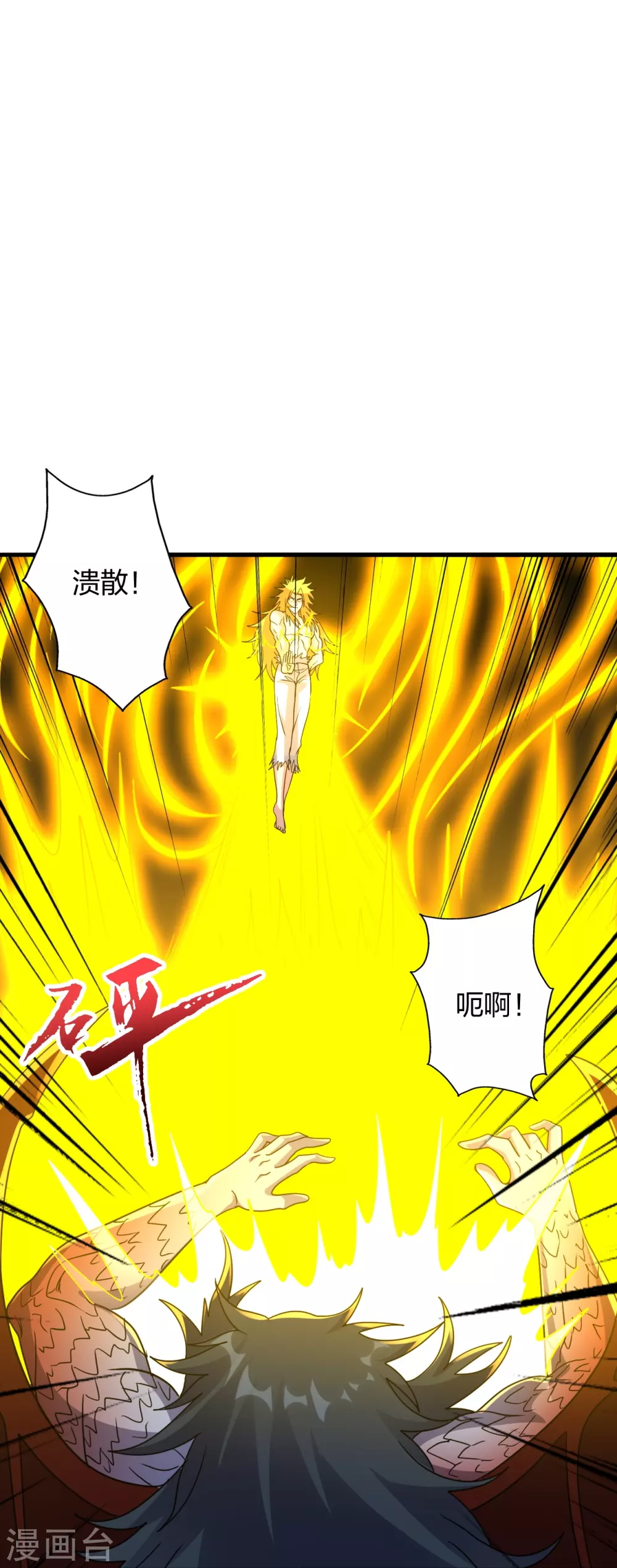 第374话 金池圣体！ 第32页