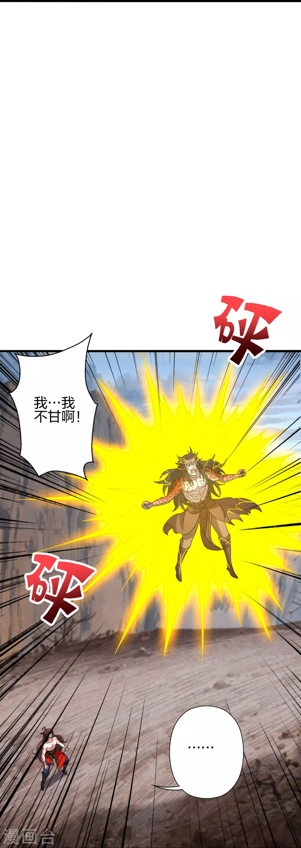 第374话 金池圣体！ 第33页