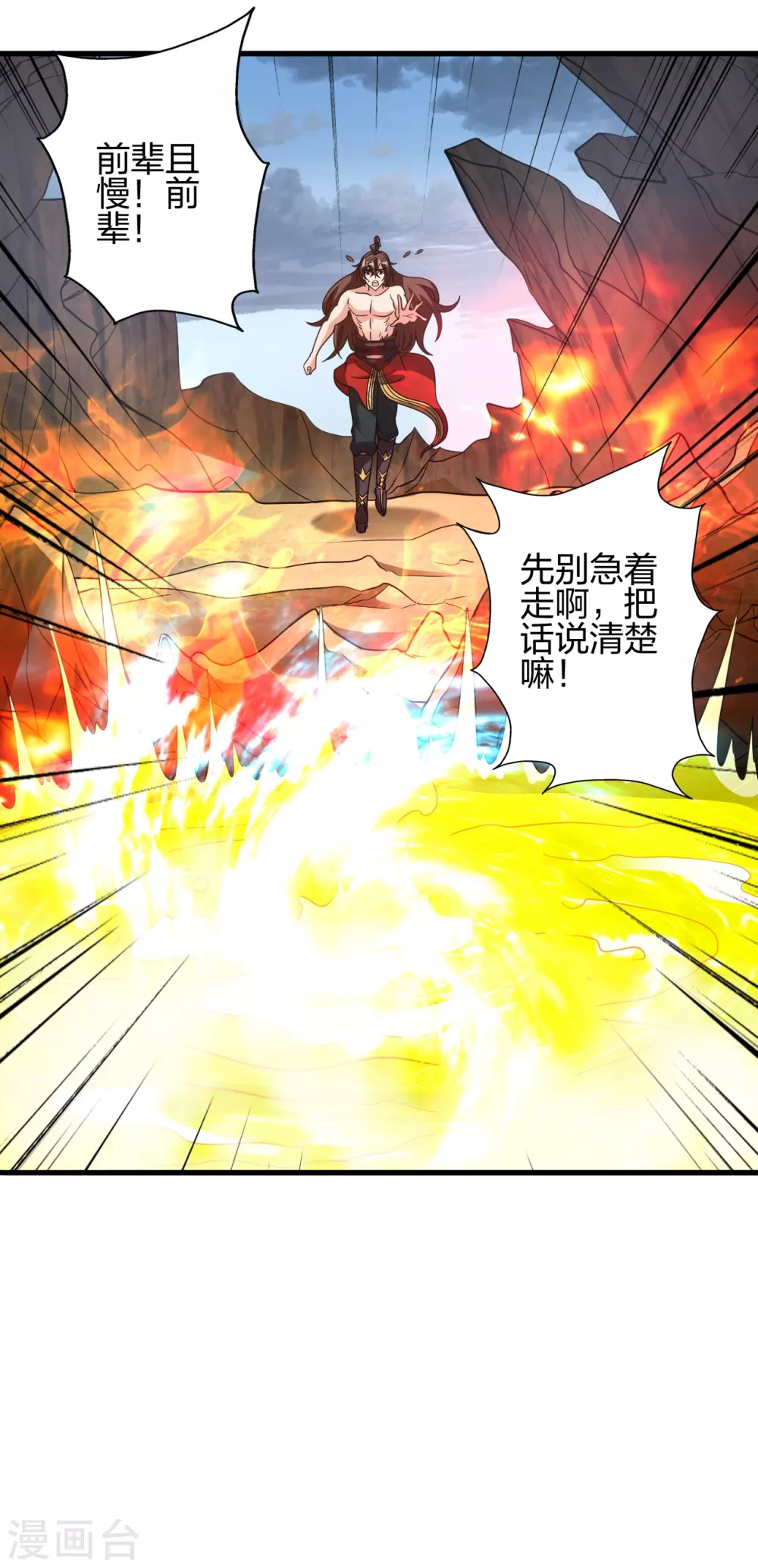 第374话 金池圣体！ 第50页